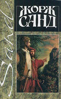 Обложка книги Жорж Санд. Собрание сочинений в четырнадцати томах. Том 10.  Пиччинино. Чертово болото, Жорж Санд