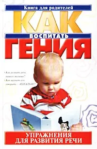 Обложка книги Упражнения для развития речи, Л. Г. Парамонова