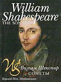 Обложка книги William Shakespeare. The Sonnets / Вильям Шекспир. Сонеты, Вильям Шекспир
