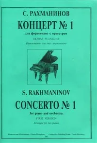 Обложка книги С. Рахманинов. Концерт №1 для фортепиано с оркестром. Первая редакция. Переложение для двух фортепиано / S. Rakhmaninov. Concerto №1 for piano and orchestra. First Version. Arranged for Two Pianos, С. Рахманинов