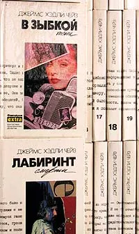 Обложка книги Джеймс Хэдли Чейз. Полное собрание сочинений в 32 томах. Том 26. Парик мертвеца, Джеймс Хэдли Чейз
