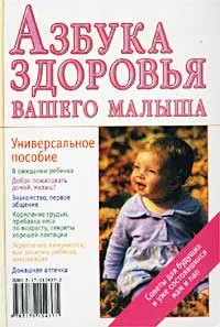 Обложка книги Азбука здоровья вашего малыша, Л. Ш. Аникеева