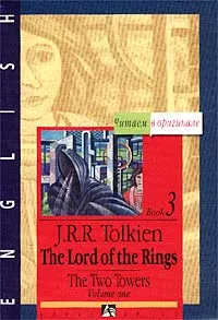 Обложка книги The Lord of the Rings. The Two Towers. Book 3. Volume One, J. R. R. Tolkien