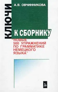 Обложка книги Ключи к сборнику 