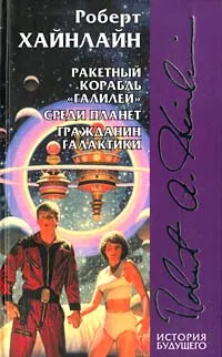 Обложка книги Ракетный корабль 