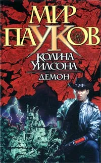 Обложка книги Демон, Нэт Прикли