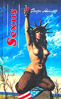 Обложка книги Sexus, Генри Миллер