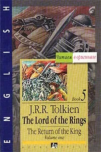 Обложка книги The Lord of the Rings. The Return of the King. Book 5. Volume One, J. R. R. Tolkien