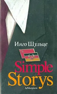 Обложка книги Simple Storys, Инго Шульце