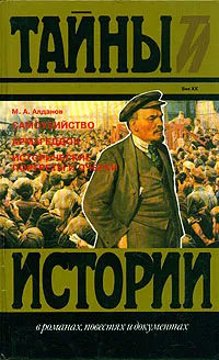 Обложка книги Самоубийство. Армагеддон. Исторические портреты и очерки, Алданов Марк Александрович