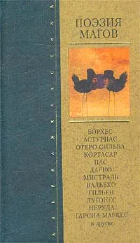 Обложка книги Поэзия магов, Андреев Виктор, Авторский Коллектив