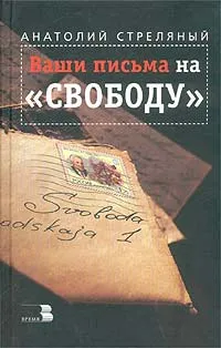 Обложка книги Ваши письма на 