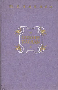 Обложка книги Поэзия плеяды, Ю. Б. Виппер