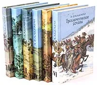 Обложка книги Э. Сальгари. Приключенческие романы. В 6 томах (комплект), Э. Сальгари