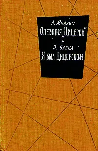 Обложка книги Операция 