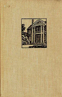 Обложка книги Город, Уильям Фолкнер