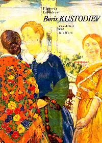 Обложка книги Boris Kustodiev. The Artist and His Work, Victoria Lebedeva