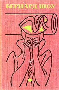Обложка книги Бернард Шоу. Полное собрание пьес в шести томах. Том 3, Бернард Шоу