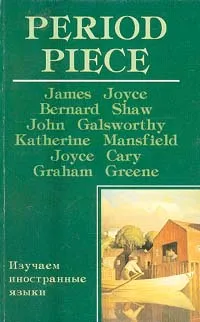 Обложка книги Period piece (Маленькая комедия нравов), J. Joyce, B. Shaw, J. Galsworthy, K. Mansfield, J. Cary, G. Greene