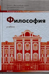 Обложка книги Философия, Э. Ф. Караваев