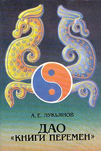 Обложка книги Дао 