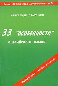 Обложка книги 33 