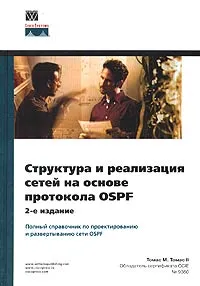 Обложка книги Структура и реализация сетей на основе протокола OSPF, Томас М. Томас II