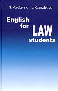 Обложка книги English for LAW Students / Учебник английского языка для студентов юридических специальностей, Светлана Валдавина,Лилия Кузнецова