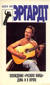 Обложка книги Похождения 