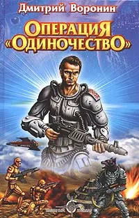 Обложка книги Операция 