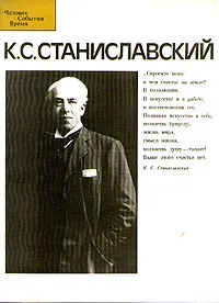 Обложка книги К. С. Станиславский, И. Н. Соловьева, В. В. Шитова