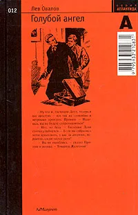 Обложка книги Голубой ангел, Овалов Лев Сергеевич