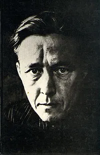 Обложка книги В круге первом, А. Солженицын
