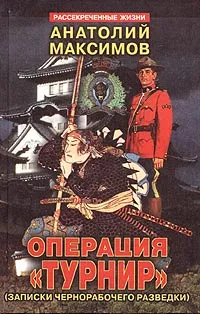 Обложка книги Операция 