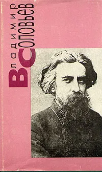 Обложка книги Чтения о Богочеловечестве. Статьи. Стихотворения и поэмы. Из 