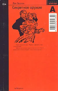 Обложка книги Секретное оружие, Овалов Лев Сергеевич