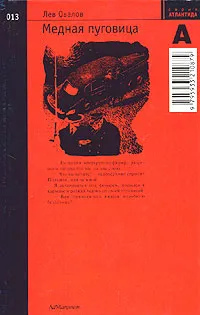 Обложка книги Медная пуговица, Лев Овалов