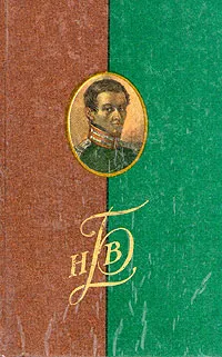 Обложка книги Н. В. Басаргин. Воспоминаия, рассказы, статьи, Н. В. Басаргин