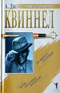 Обложка книги До белого каления. Ночи 