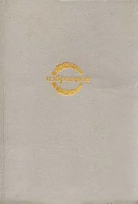 Обложка книги Архиепископ Иоанн Сан-Францисский (Шаховской). Избранное, Архиепископ Иоанн Сан-Францисский (Шаховской)