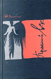 Обложка книги Красный век, Аннинский Лев Александрович