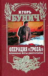 Обложка книги Операция 