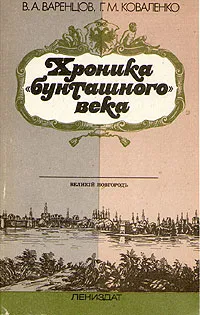 Обложка книги Хроника 