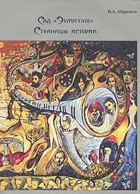 Обложка книги Сад 