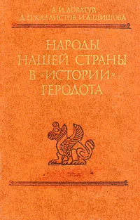 Обложка книги Народы нашей страны в 