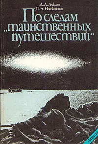 Обложка книги По следам 