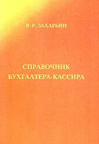 Обложка книги Ассира, В. Р. Захарьин