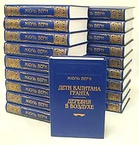 Обложка книги Жюль Верн (комплект из 19 книг), Жюль Верн