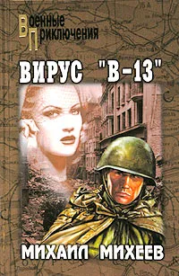 Обложка книги Вирус 