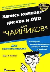 Обложка книги Запись компакт-дисков и DVD для 